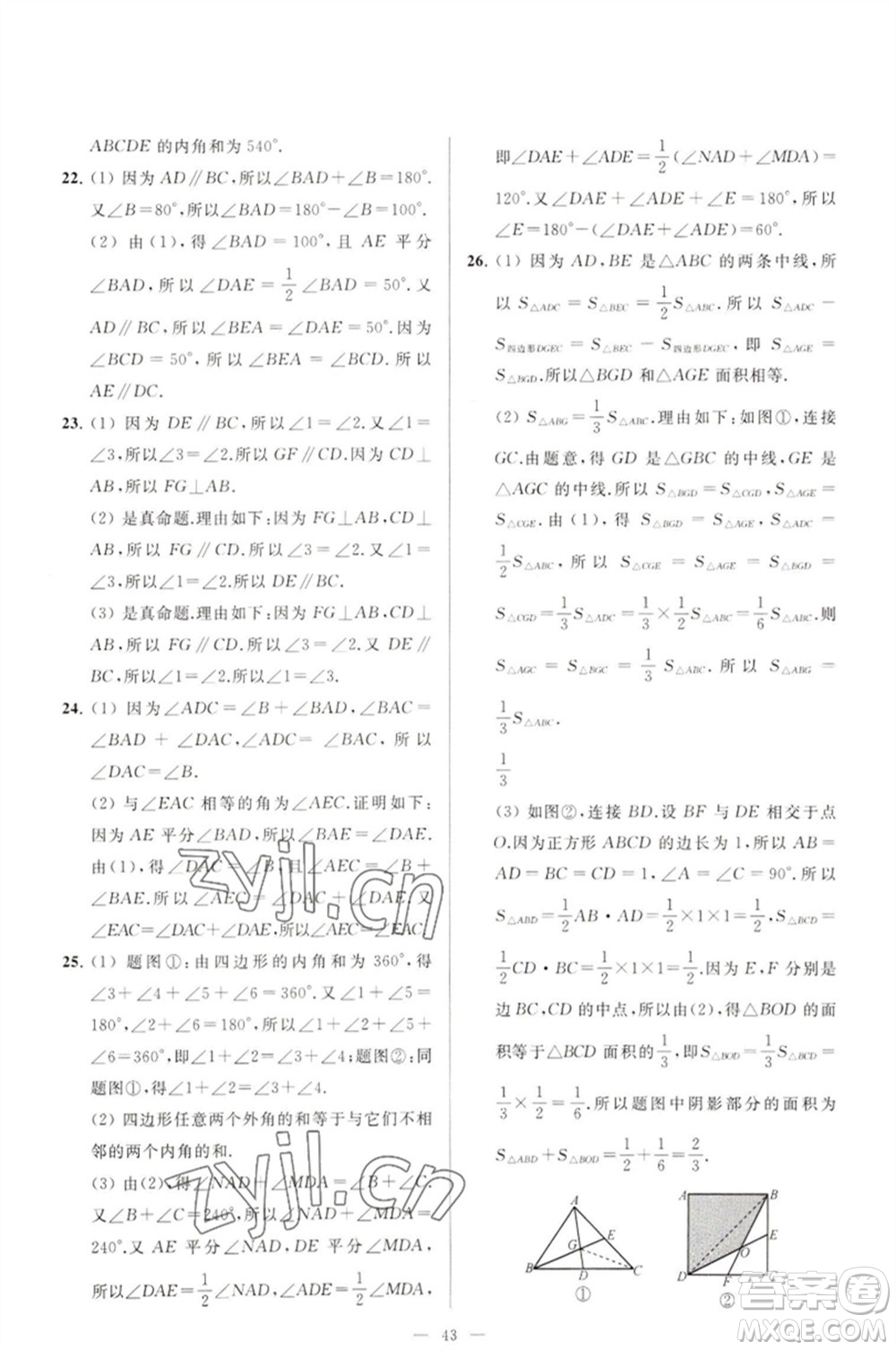 延邊教育出版社2023春季亮點(diǎn)給力大試卷七年級(jí)數(shù)學(xué)下冊(cè)蘇科版參考答案