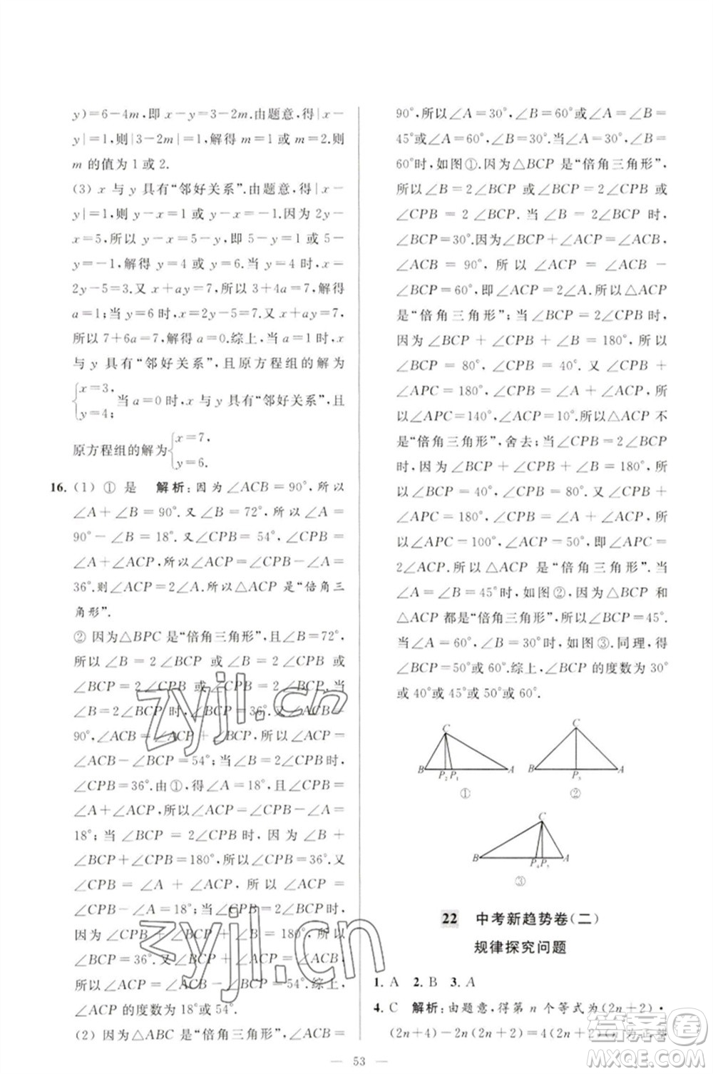 延邊教育出版社2023春季亮點(diǎn)給力大試卷七年級(jí)數(shù)學(xué)下冊(cè)蘇科版參考答案