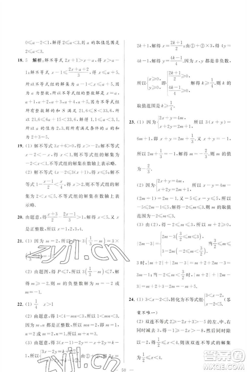 延邊教育出版社2023春季亮點(diǎn)給力大試卷七年級(jí)數(shù)學(xué)下冊(cè)蘇科版參考答案