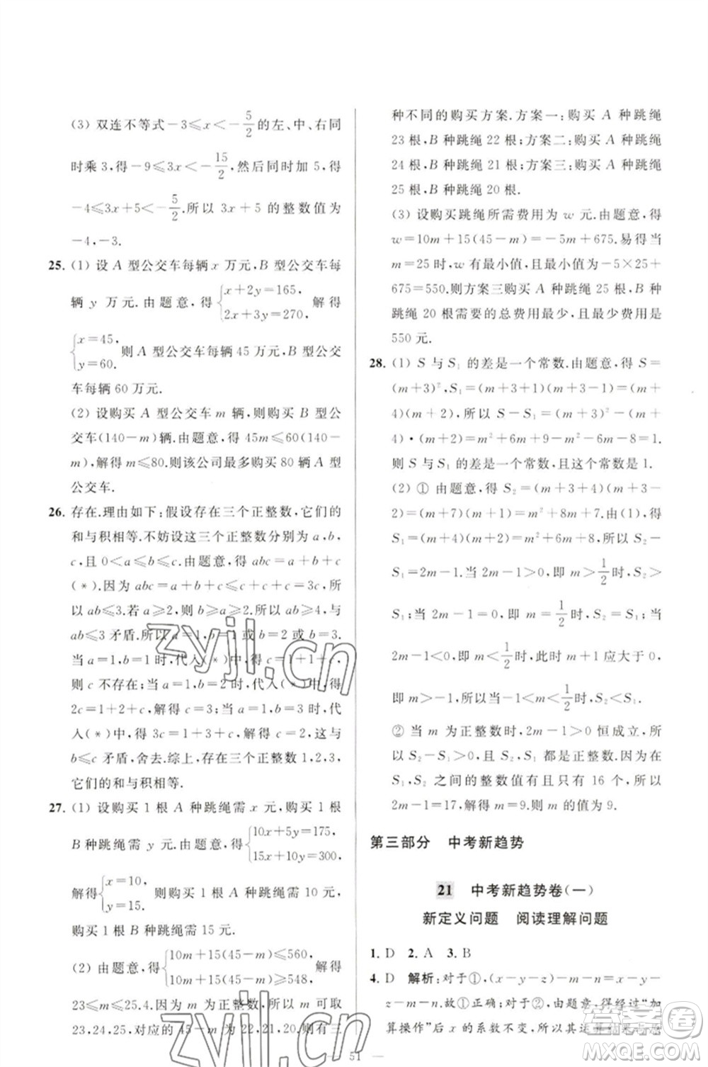 延邊教育出版社2023春季亮點(diǎn)給力大試卷七年級(jí)數(shù)學(xué)下冊(cè)蘇科版參考答案