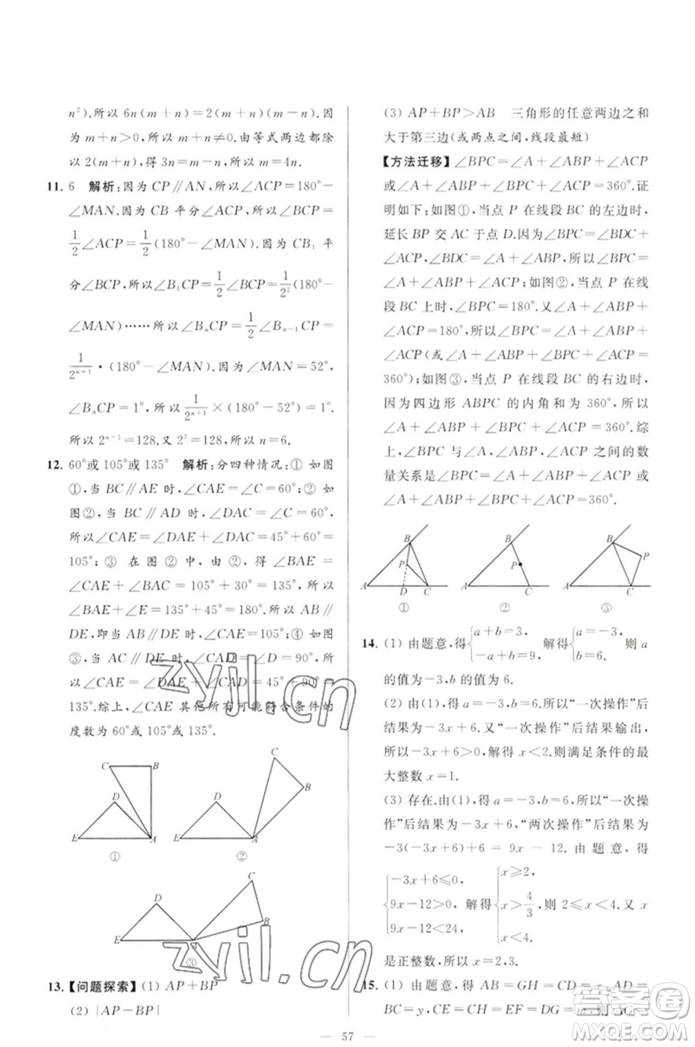 延邊教育出版社2023春季亮點(diǎn)給力大試卷七年級(jí)數(shù)學(xué)下冊(cè)蘇科版參考答案