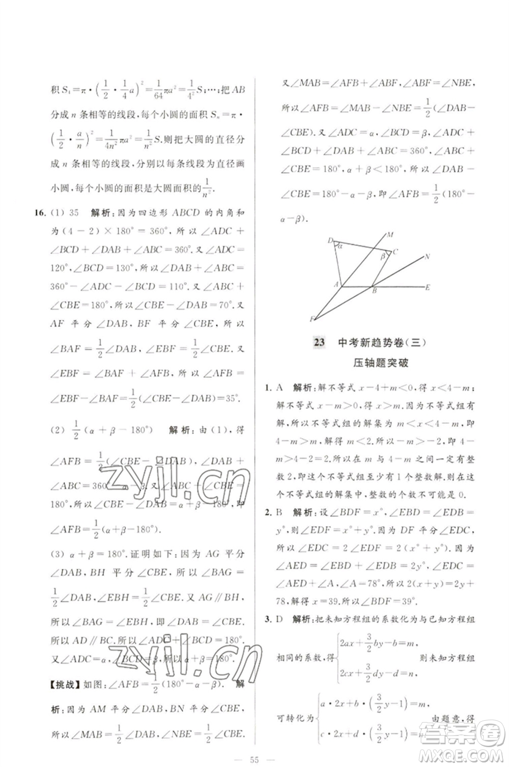 延邊教育出版社2023春季亮點(diǎn)給力大試卷七年級(jí)數(shù)學(xué)下冊(cè)蘇科版參考答案