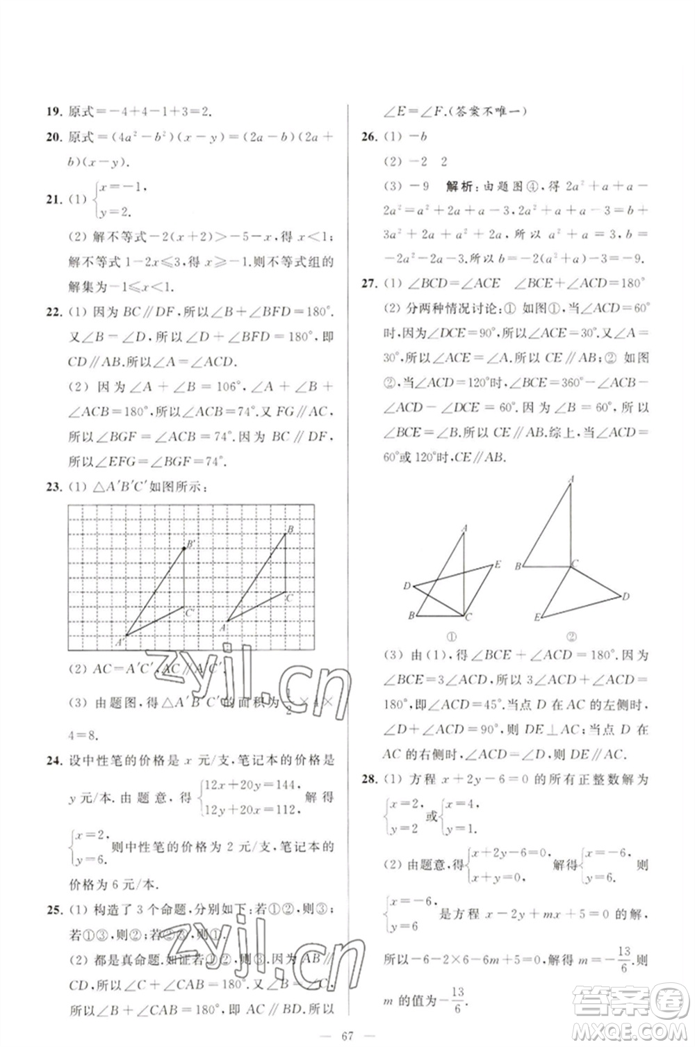 延邊教育出版社2023春季亮點(diǎn)給力大試卷七年級(jí)數(shù)學(xué)下冊(cè)蘇科版參考答案