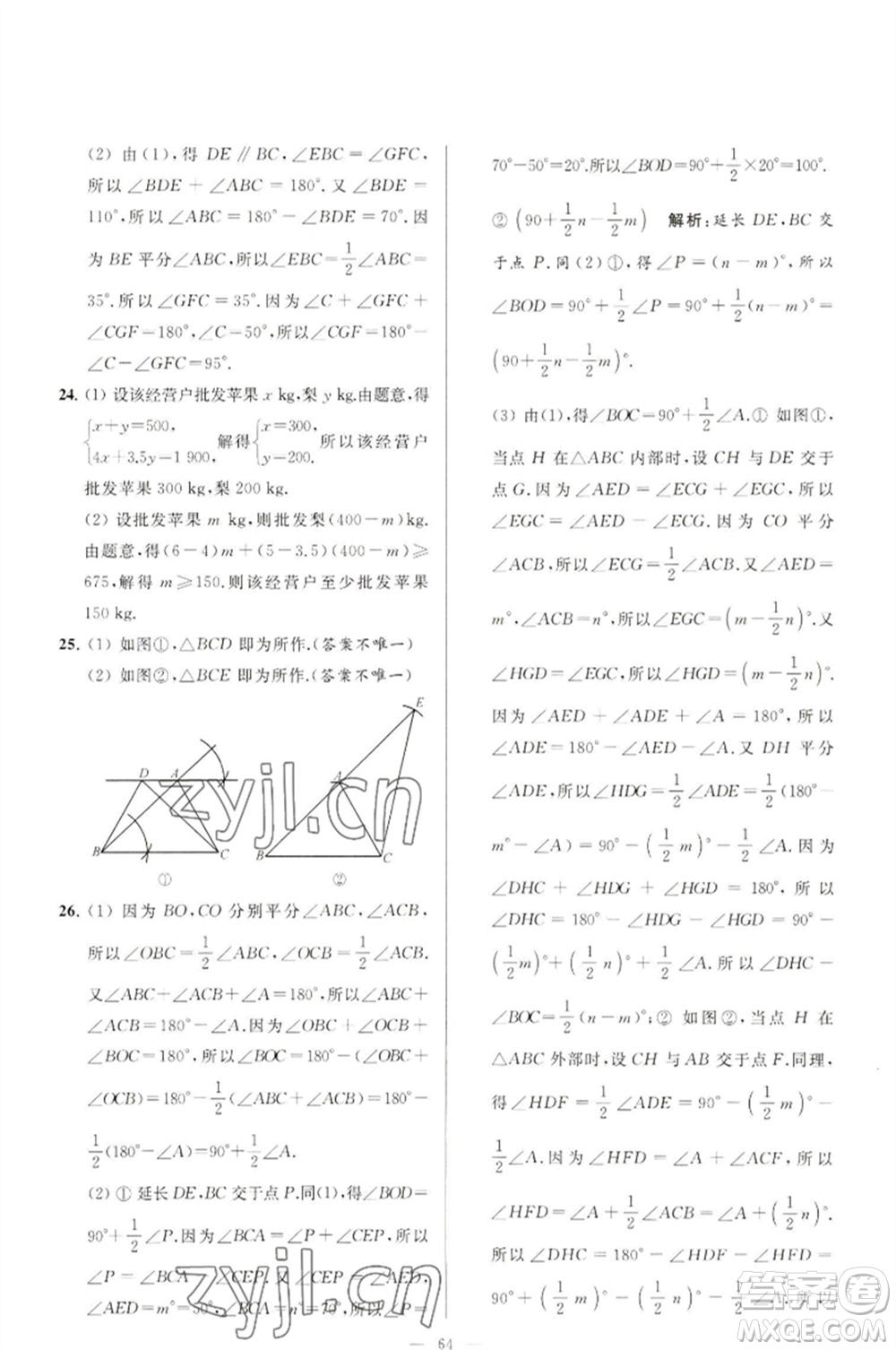 延邊教育出版社2023春季亮點(diǎn)給力大試卷七年級(jí)數(shù)學(xué)下冊(cè)蘇科版參考答案