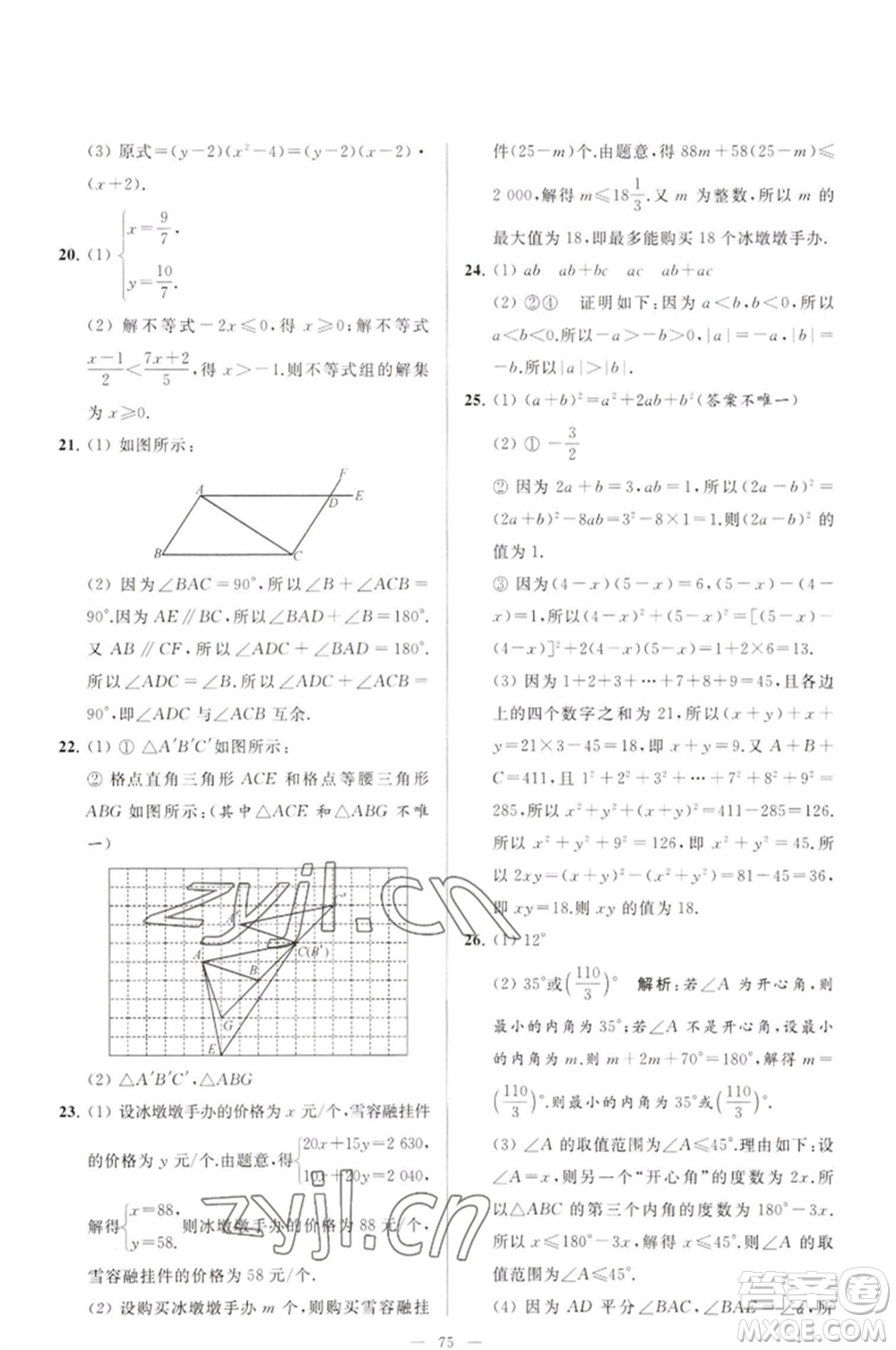 延邊教育出版社2023春季亮點(diǎn)給力大試卷七年級(jí)數(shù)學(xué)下冊(cè)蘇科版參考答案