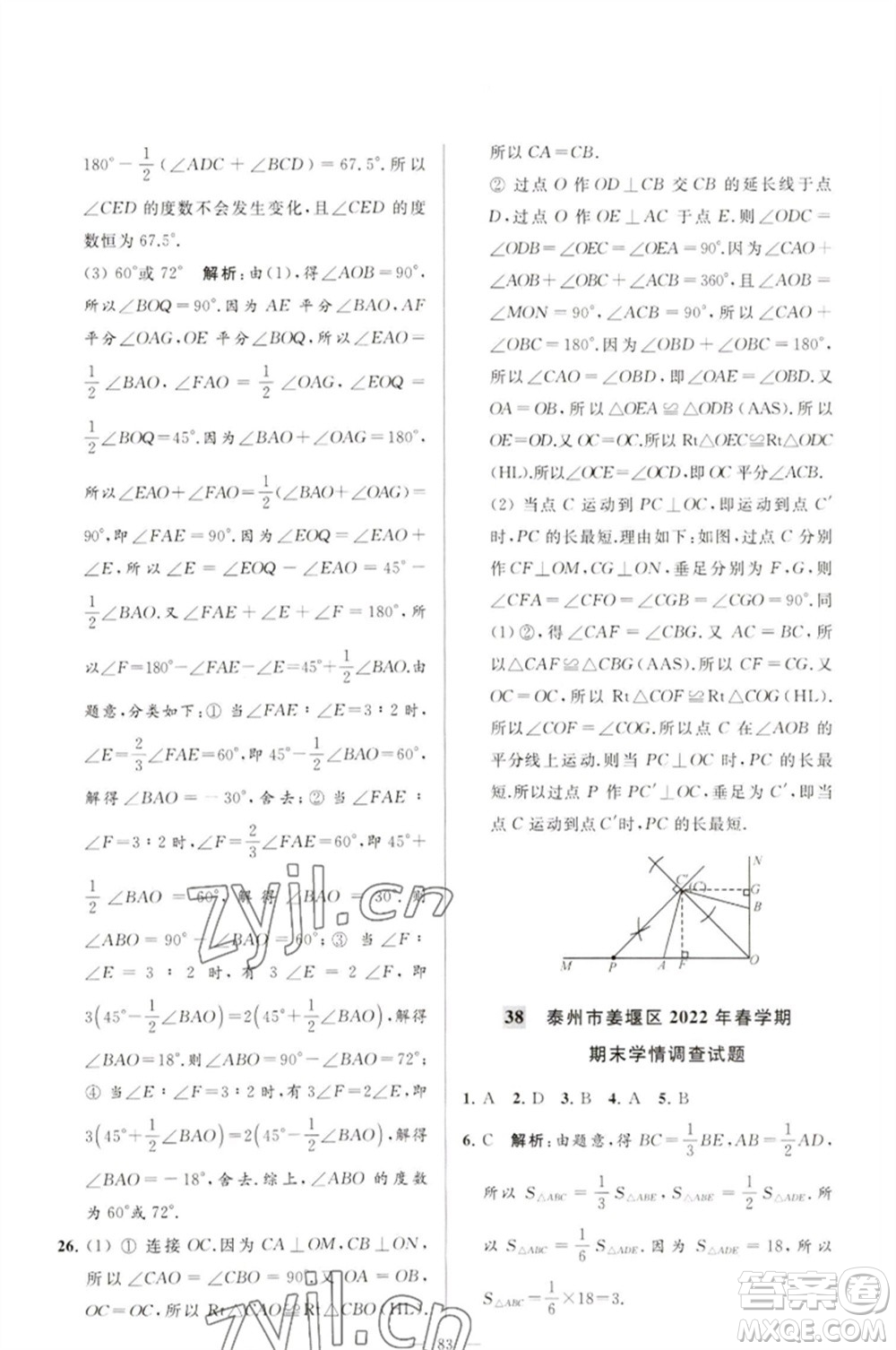 延邊教育出版社2023春季亮點(diǎn)給力大試卷七年級(jí)數(shù)學(xué)下冊(cè)蘇科版參考答案