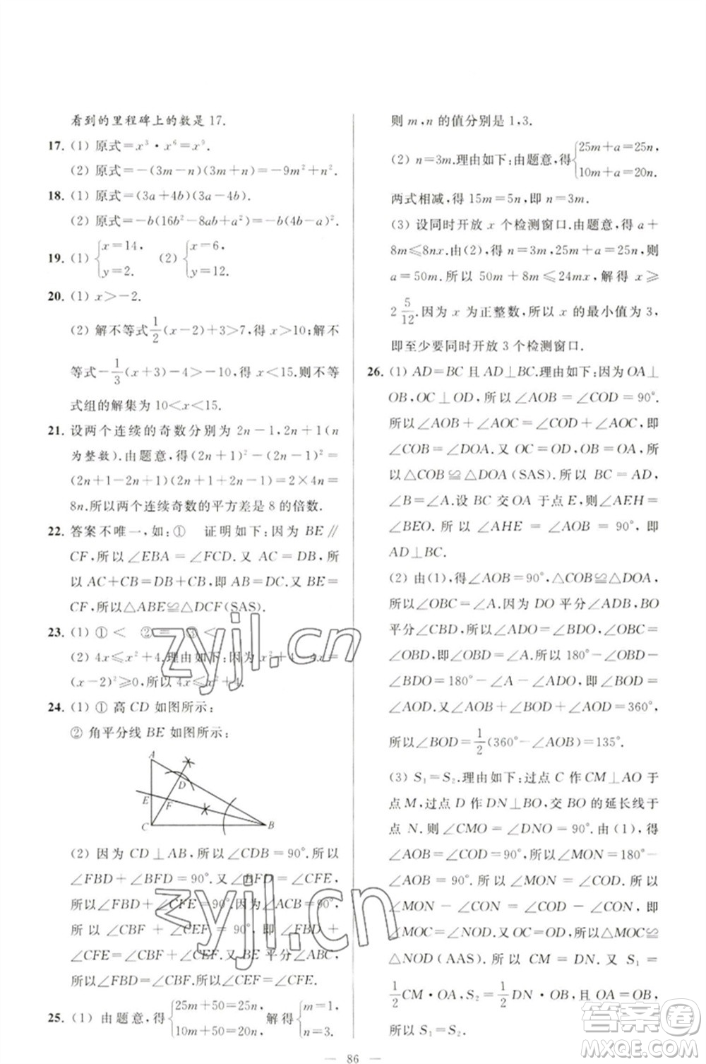 延邊教育出版社2023春季亮點(diǎn)給力大試卷七年級(jí)數(shù)學(xué)下冊(cè)蘇科版參考答案