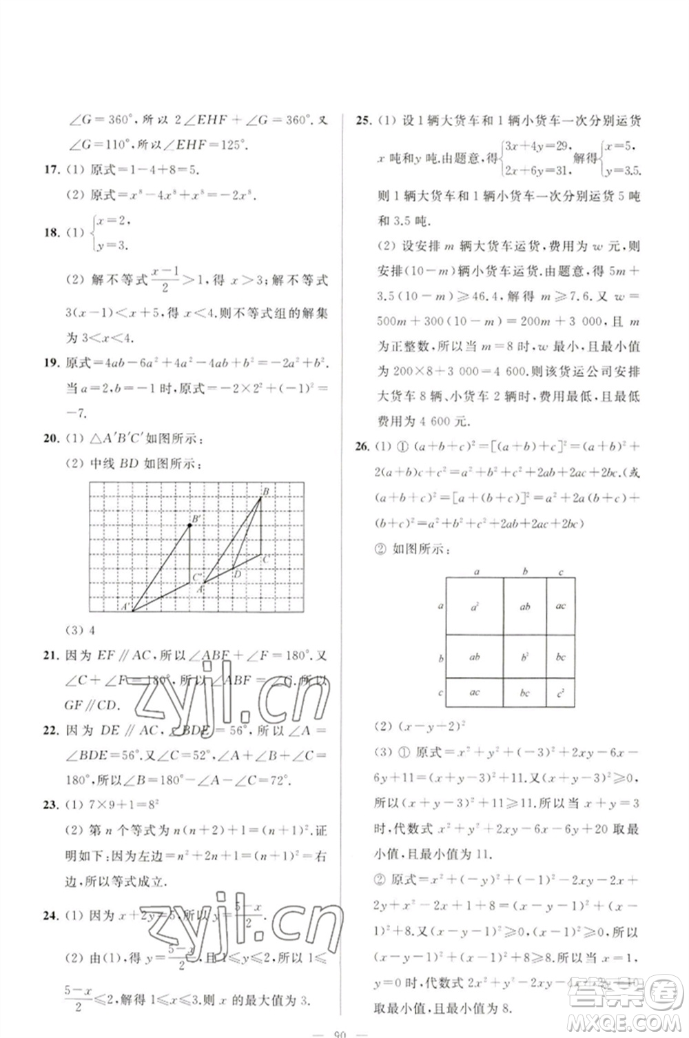 延邊教育出版社2023春季亮點(diǎn)給力大試卷七年級(jí)數(shù)學(xué)下冊(cè)蘇科版參考答案