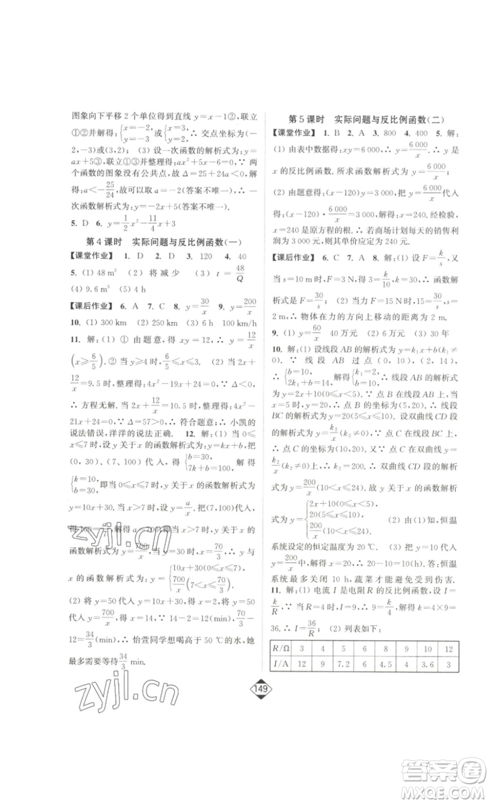 延邊大學(xué)出版社2023輕松一典輕松作業(yè)本九年級數(shù)學(xué)下冊人教版答案