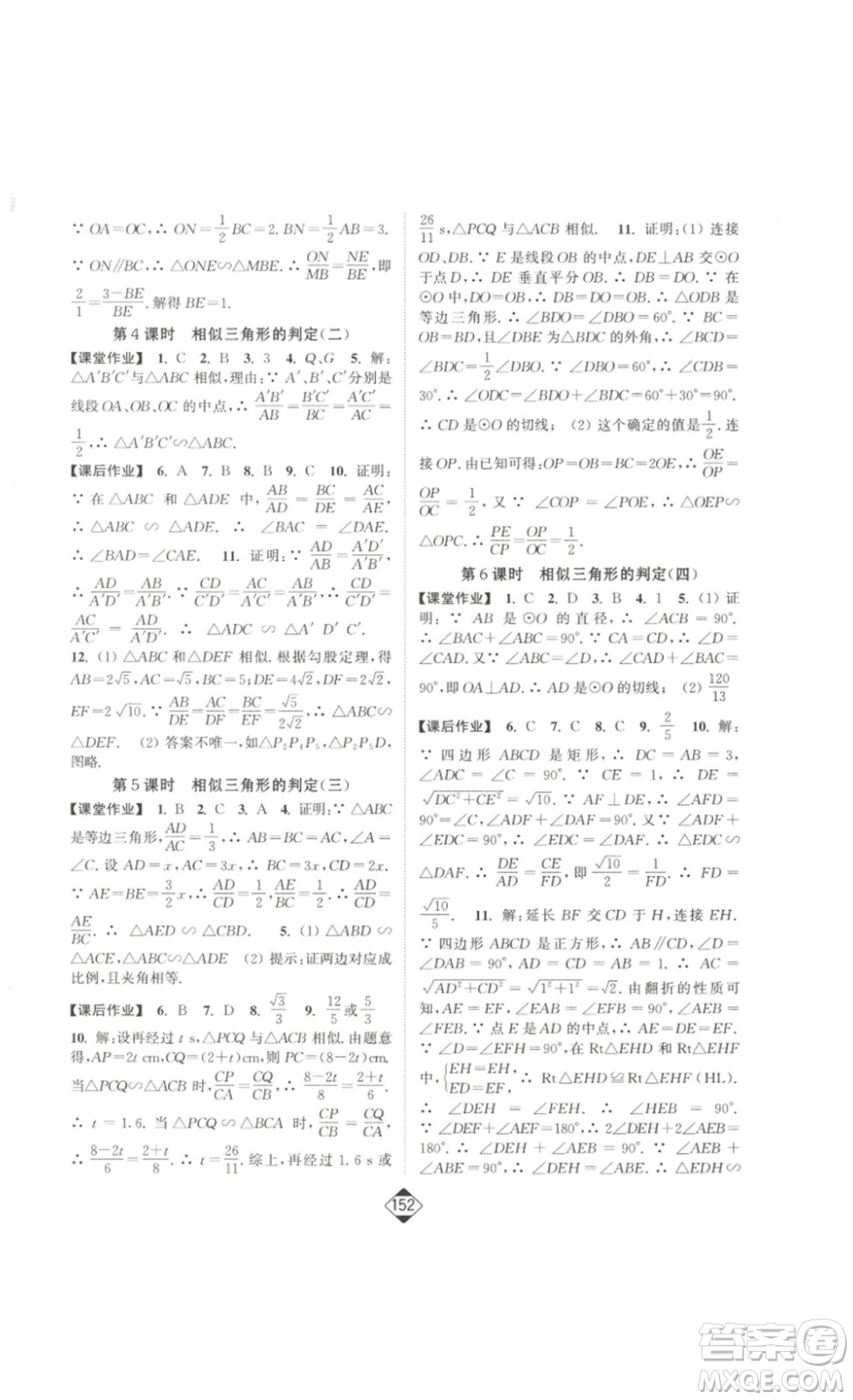 延邊大學(xué)出版社2023輕松一典輕松作業(yè)本九年級數(shù)學(xué)下冊人教版答案