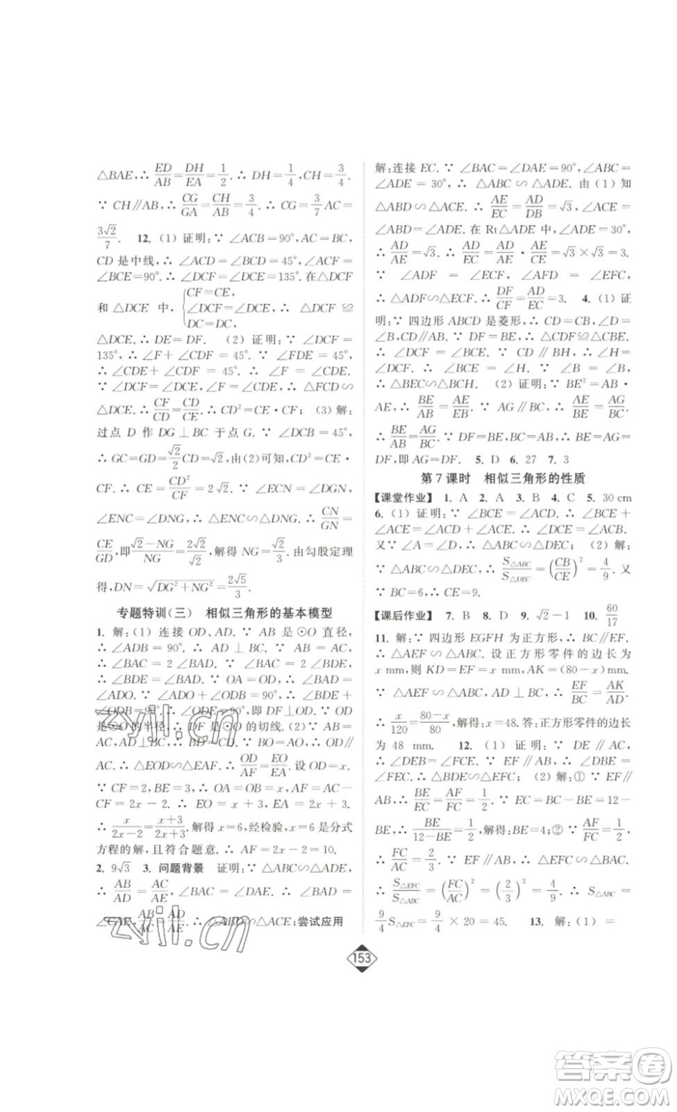 延邊大學(xué)出版社2023輕松一典輕松作業(yè)本九年級數(shù)學(xué)下冊人教版答案