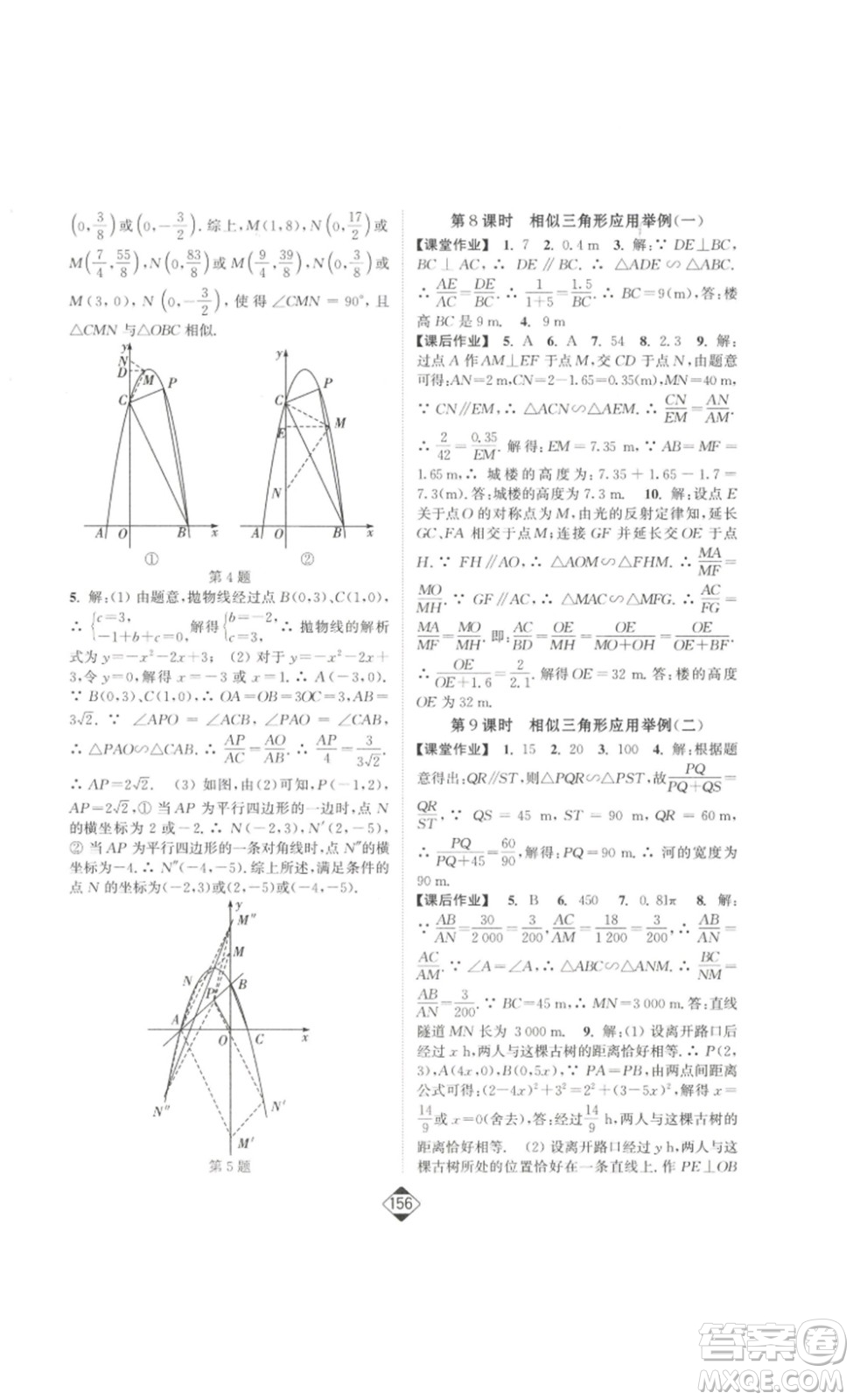 延邊大學(xué)出版社2023輕松一典輕松作業(yè)本九年級數(shù)學(xué)下冊人教版答案