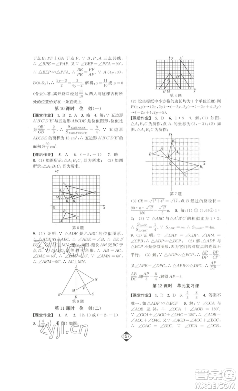 延邊大學(xué)出版社2023輕松一典輕松作業(yè)本九年級數(shù)學(xué)下冊人教版答案