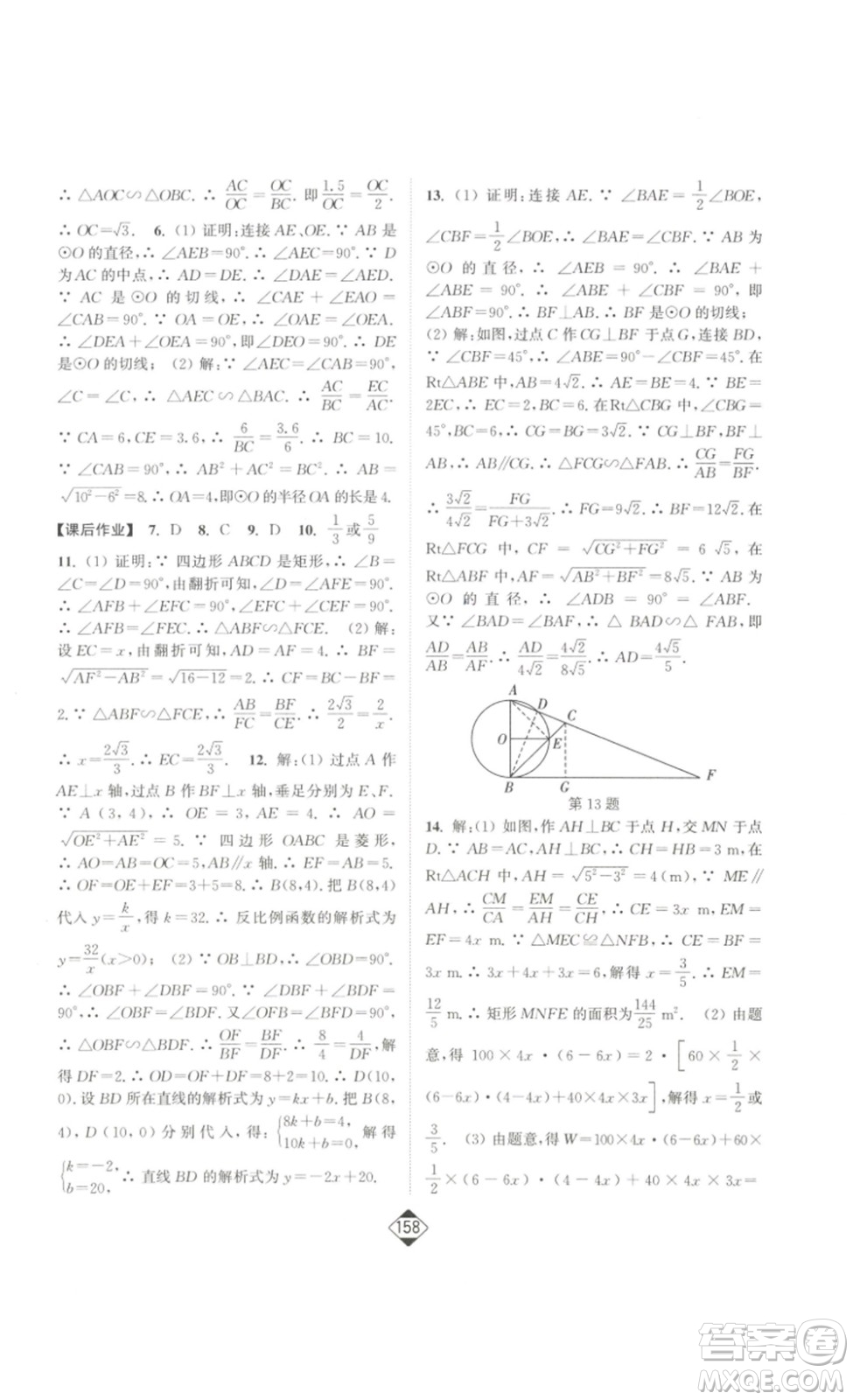 延邊大學(xué)出版社2023輕松一典輕松作業(yè)本九年級數(shù)學(xué)下冊人教版答案