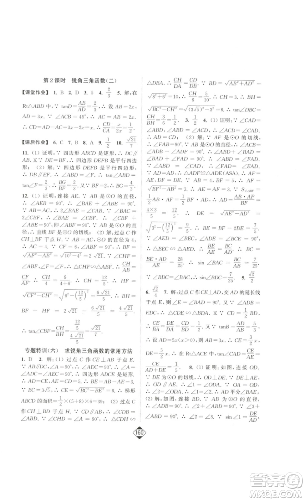 延邊大學(xué)出版社2023輕松一典輕松作業(yè)本九年級數(shù)學(xué)下冊人教版答案