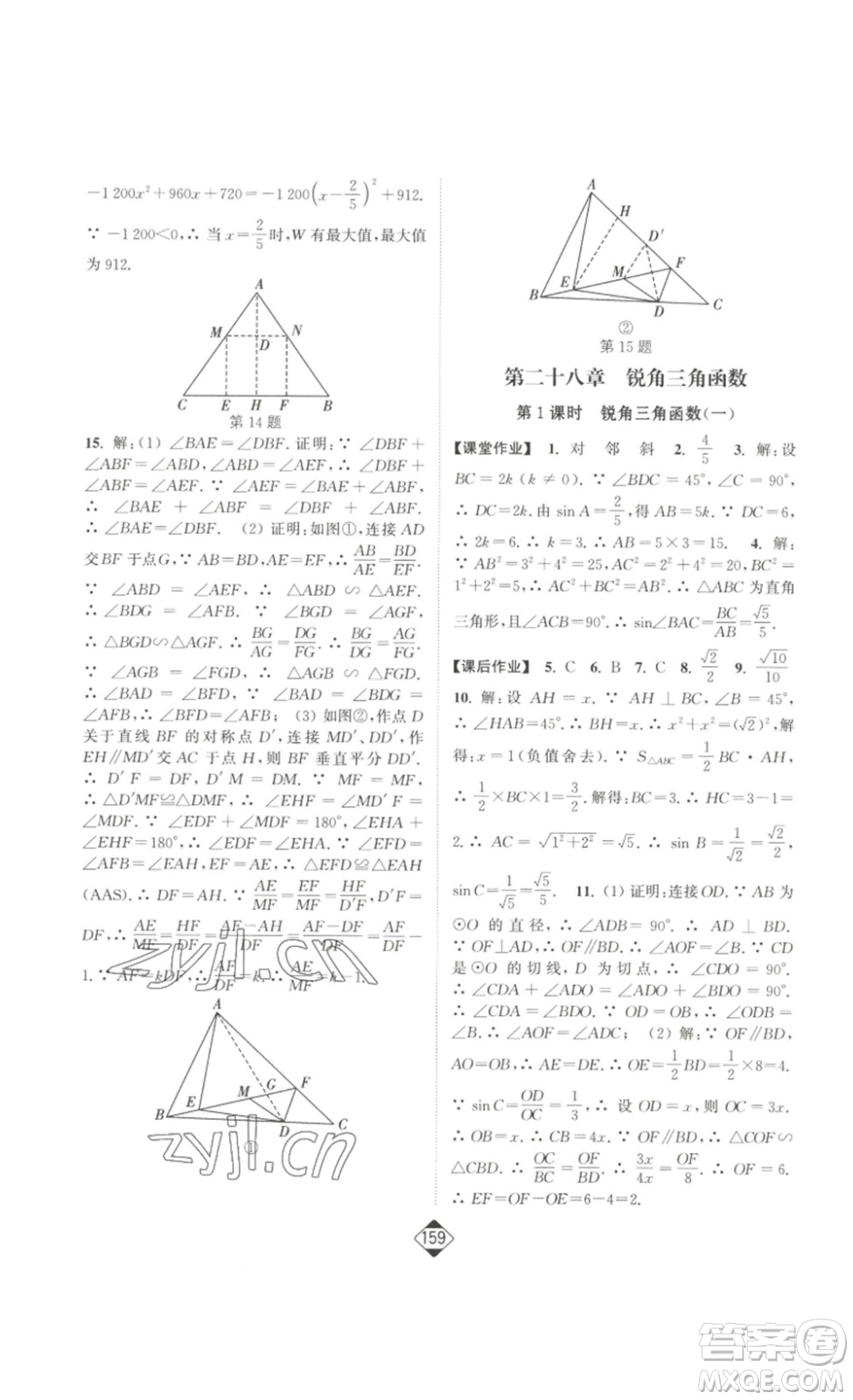 延邊大學(xué)出版社2023輕松一典輕松作業(yè)本九年級數(shù)學(xué)下冊人教版答案