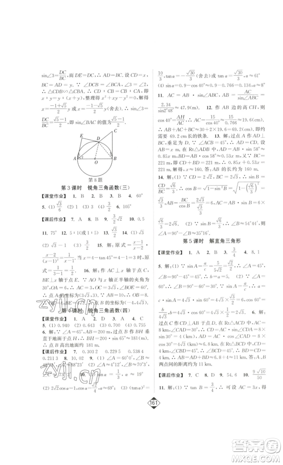 延邊大學(xué)出版社2023輕松一典輕松作業(yè)本九年級數(shù)學(xué)下冊人教版答案