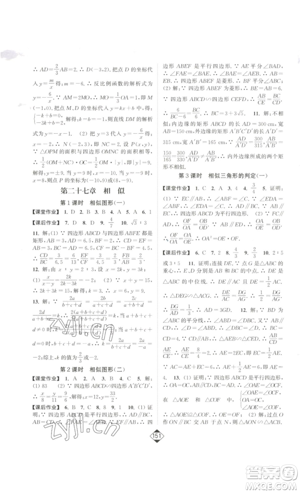 延邊大學(xué)出版社2023輕松一典輕松作業(yè)本九年級數(shù)學(xué)下冊人教版答案