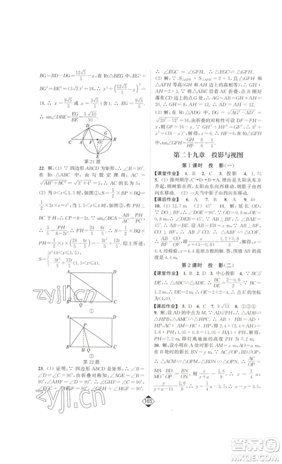 延邊大學(xué)出版社2023輕松一典輕松作業(yè)本九年級數(shù)學(xué)下冊人教版答案