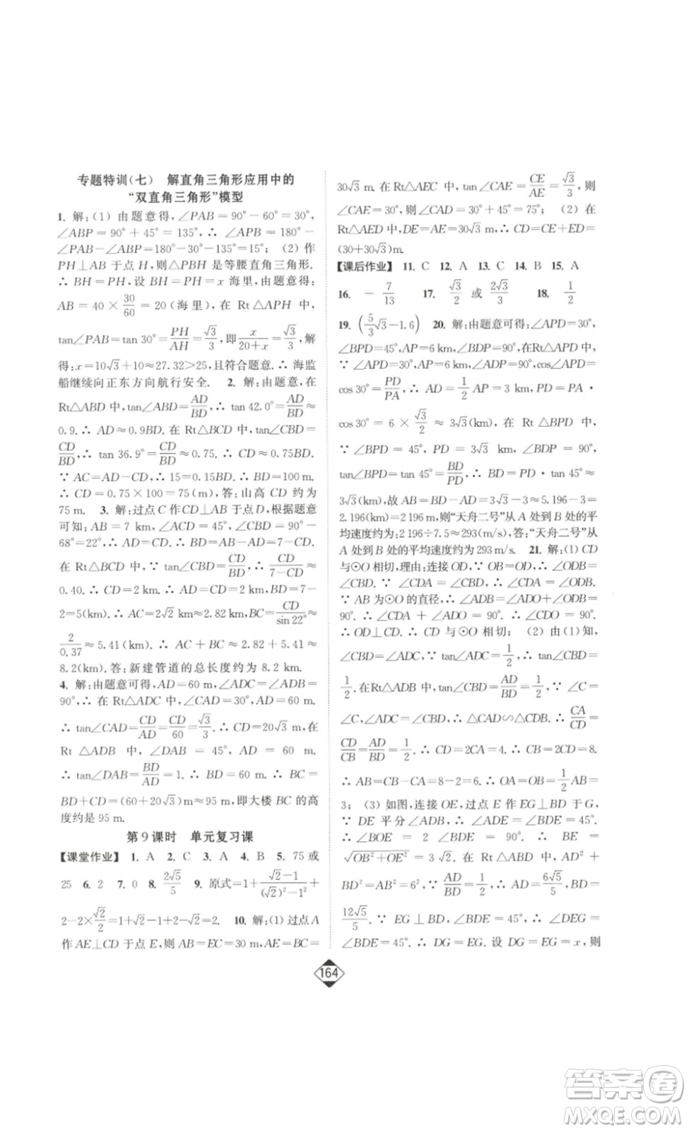 延邊大學(xué)出版社2023輕松一典輕松作業(yè)本九年級數(shù)學(xué)下冊人教版答案