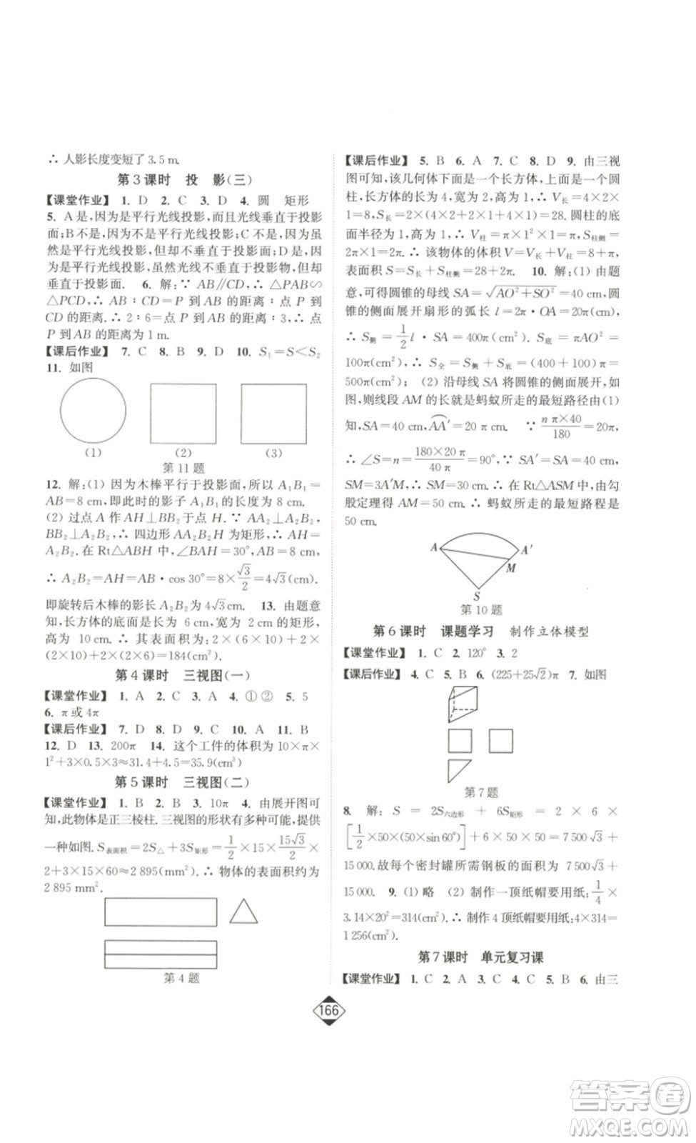 延邊大學(xué)出版社2023輕松一典輕松作業(yè)本九年級數(shù)學(xué)下冊人教版答案