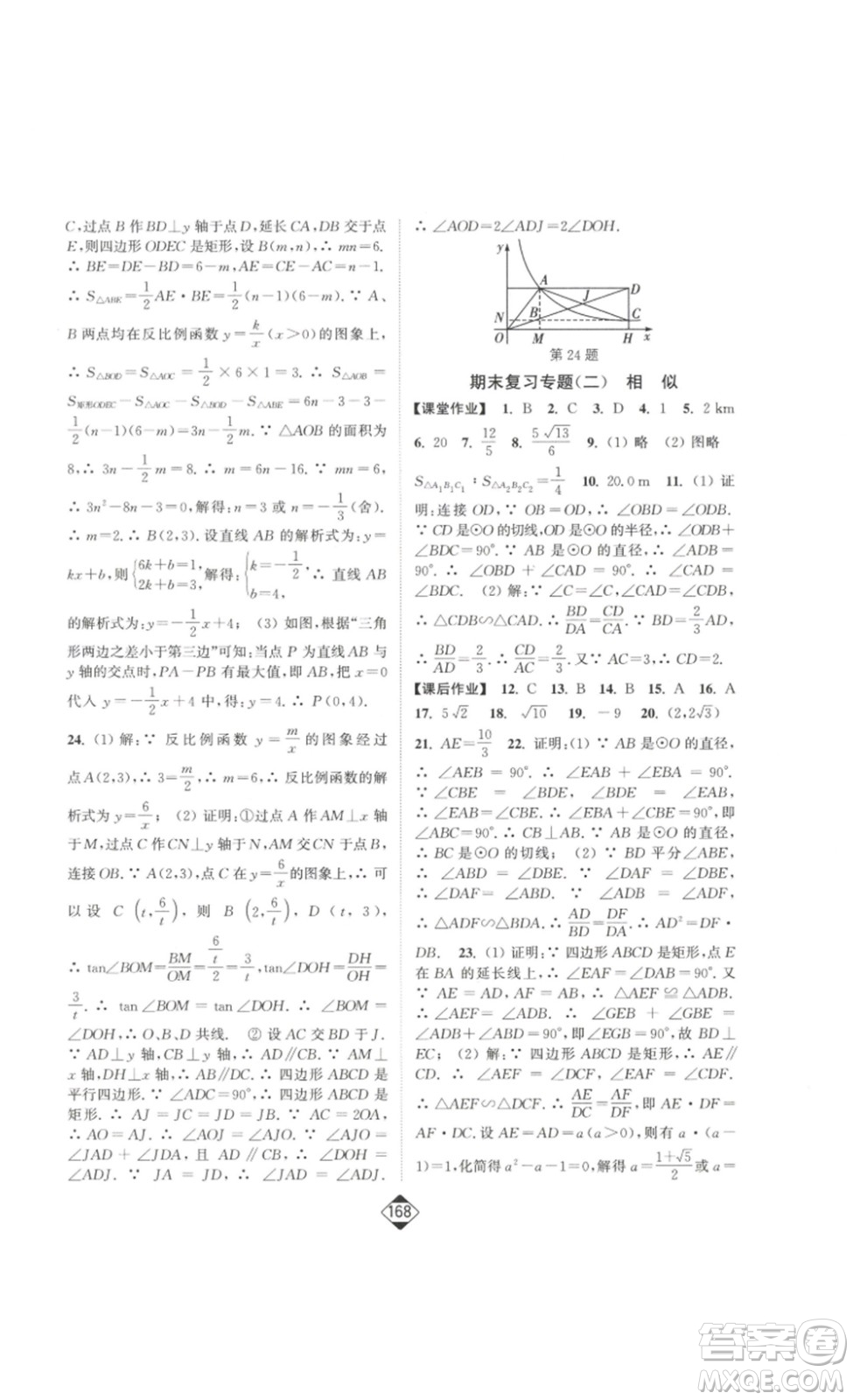 延邊大學(xué)出版社2023輕松一典輕松作業(yè)本九年級數(shù)學(xué)下冊人教版答案