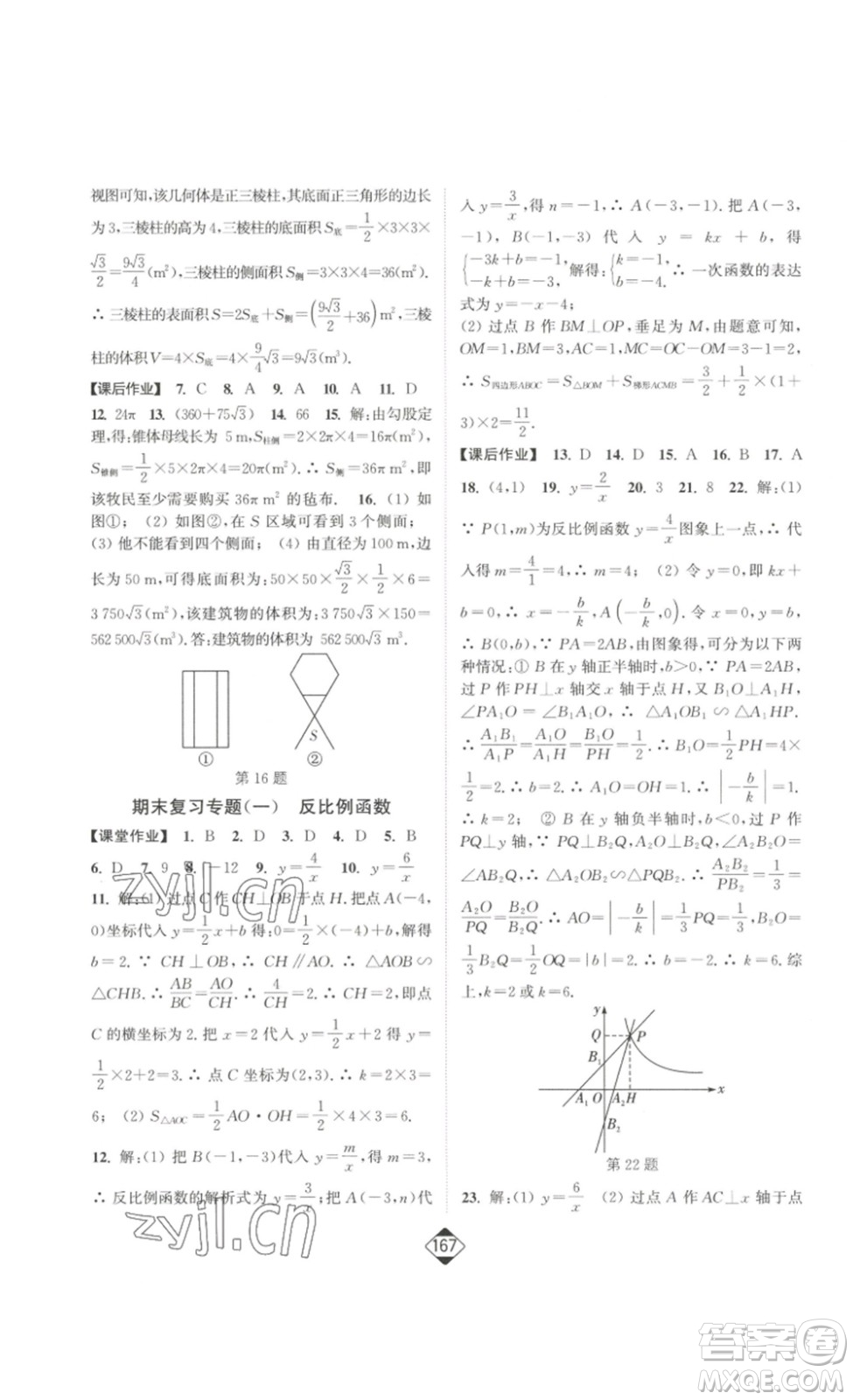 延邊大學(xué)出版社2023輕松一典輕松作業(yè)本九年級數(shù)學(xué)下冊人教版答案