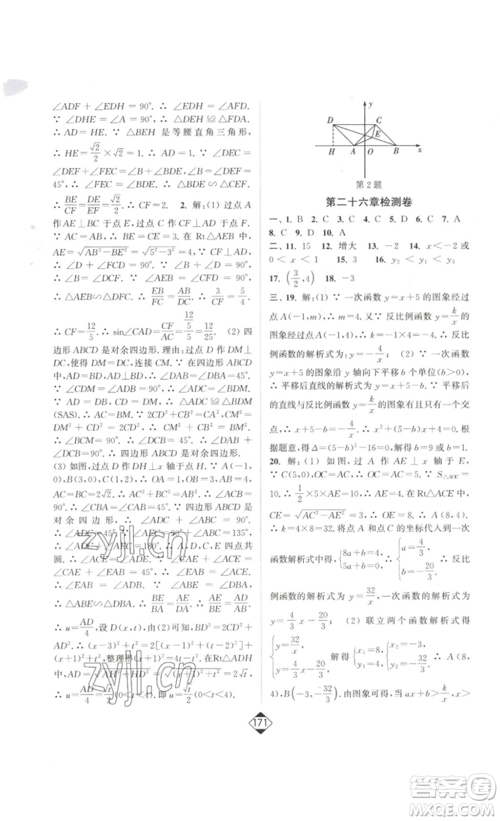 延邊大學(xué)出版社2023輕松一典輕松作業(yè)本九年級數(shù)學(xué)下冊人教版答案