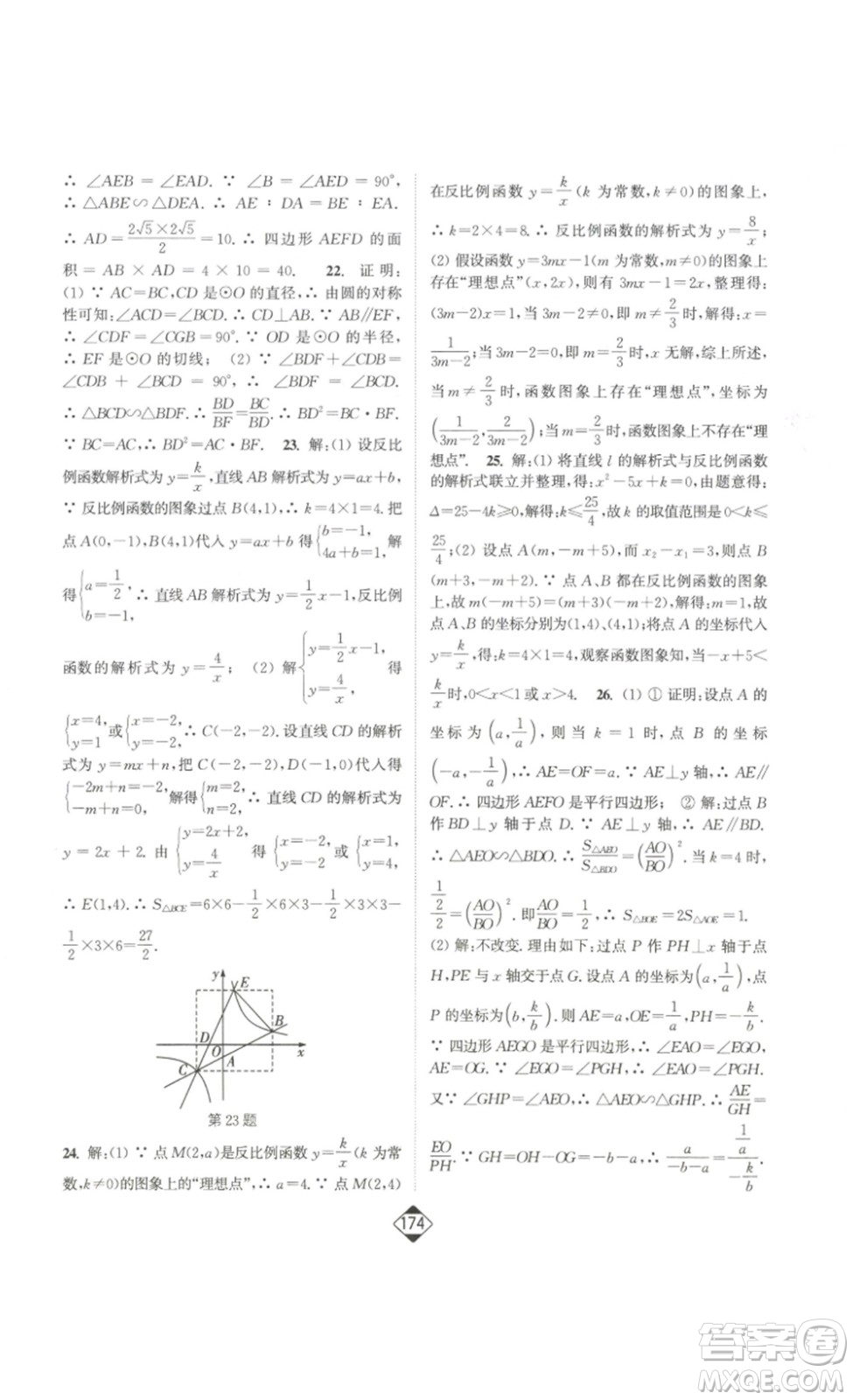 延邊大學(xué)出版社2023輕松一典輕松作業(yè)本九年級數(shù)學(xué)下冊人教版答案