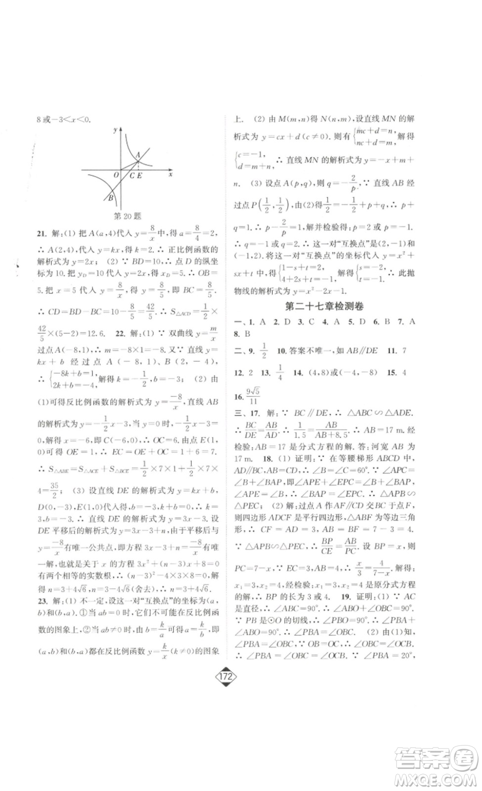 延邊大學(xué)出版社2023輕松一典輕松作業(yè)本九年級數(shù)學(xué)下冊人教版答案