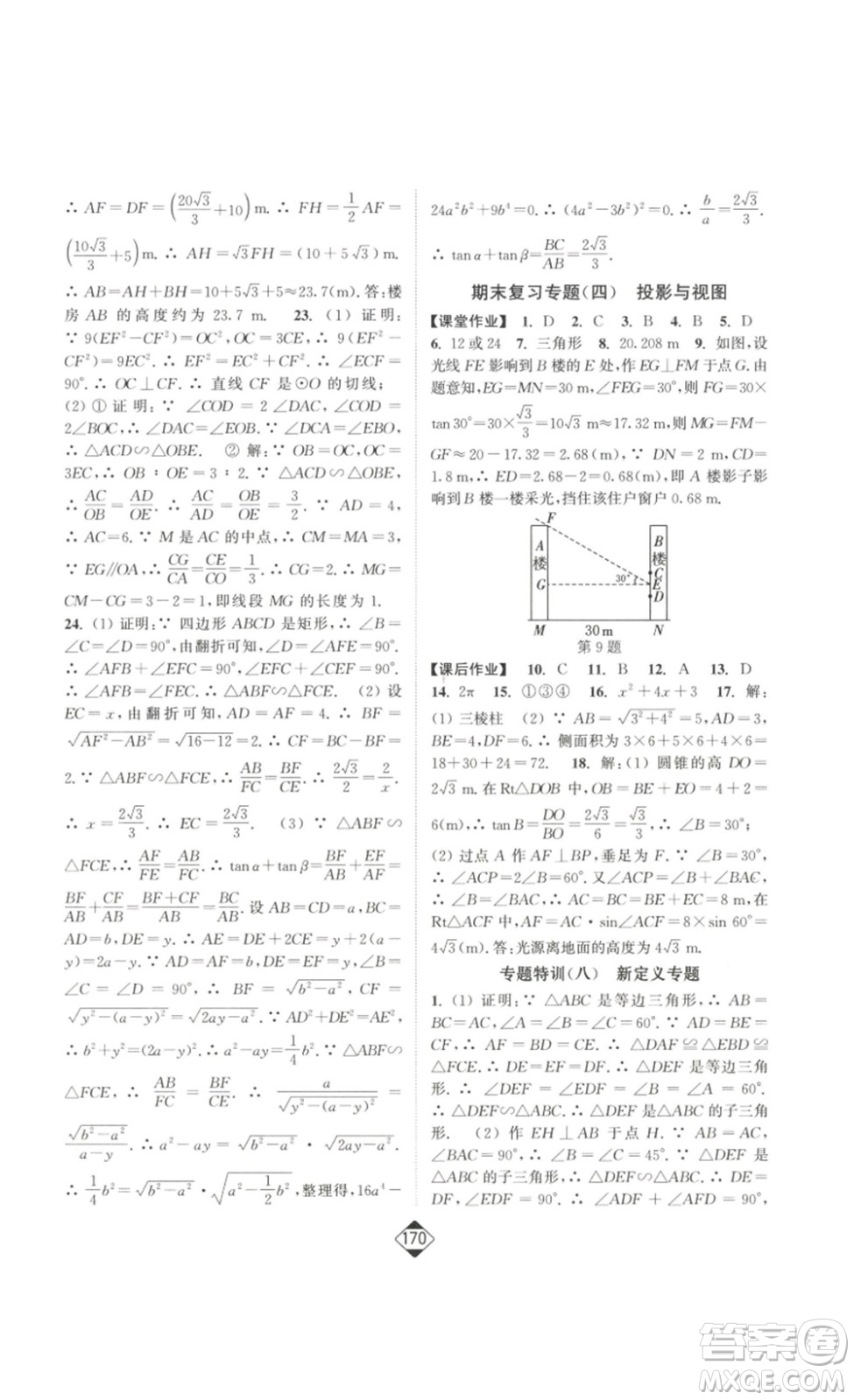 延邊大學(xué)出版社2023輕松一典輕松作業(yè)本九年級數(shù)學(xué)下冊人教版答案