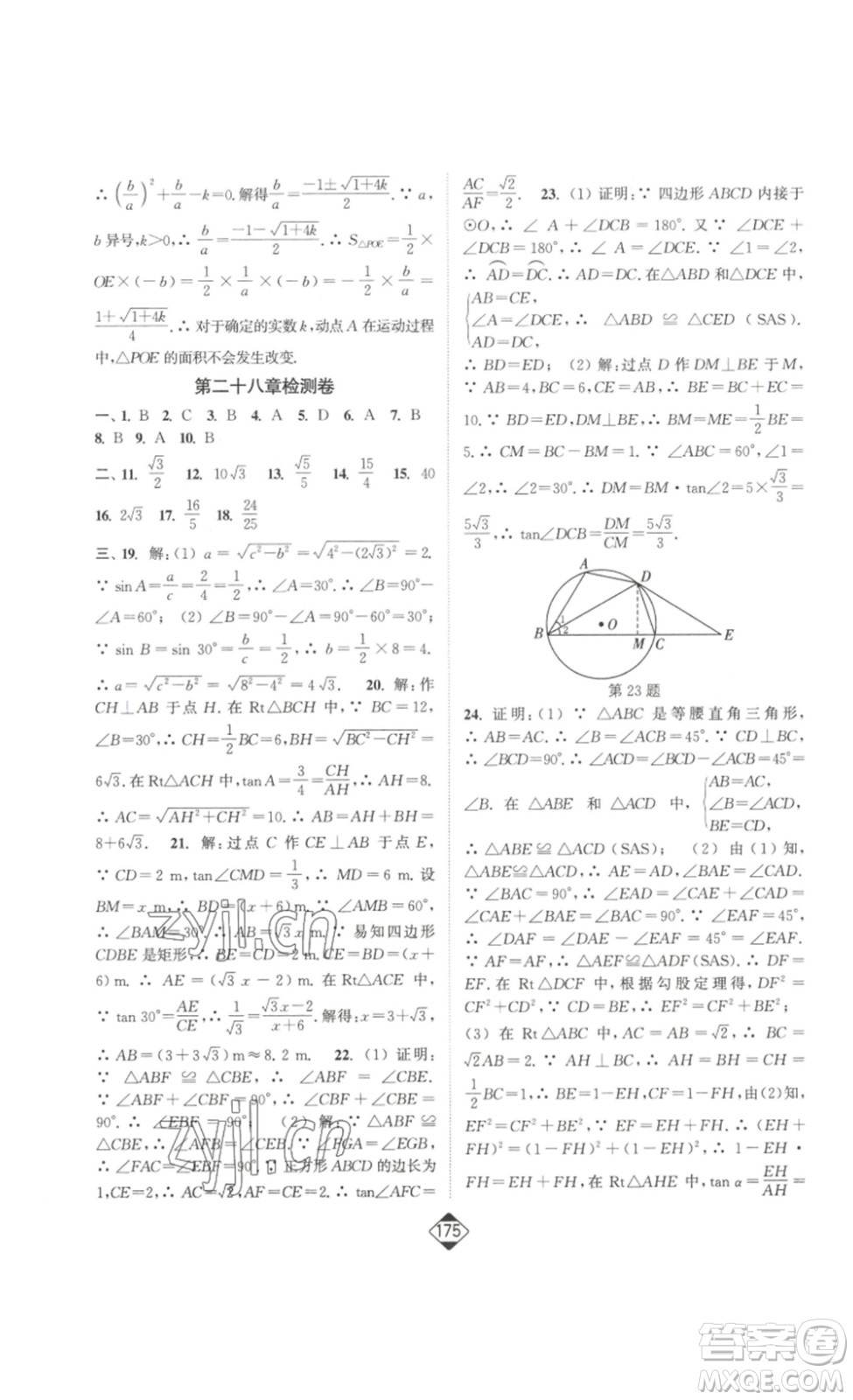 延邊大學(xué)出版社2023輕松一典輕松作業(yè)本九年級數(shù)學(xué)下冊人教版答案