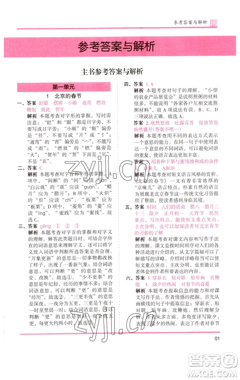 湖南師范大學(xué)出版社2023木頭馬分層課課練六年級語文下冊部編版福建專版參考答案