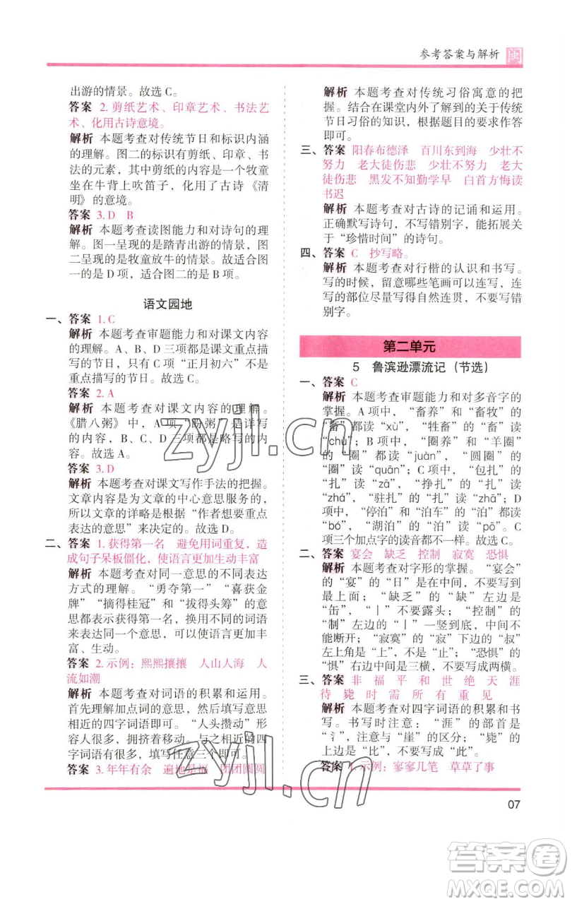 湖南師范大學(xué)出版社2023木頭馬分層課課練六年級語文下冊部編版福建專版參考答案