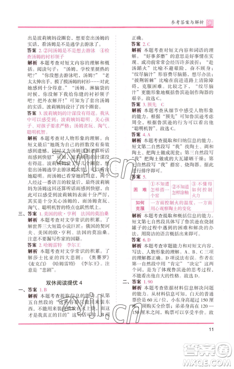 湖南師范大學(xué)出版社2023木頭馬分層課課練六年級語文下冊部編版福建專版參考答案