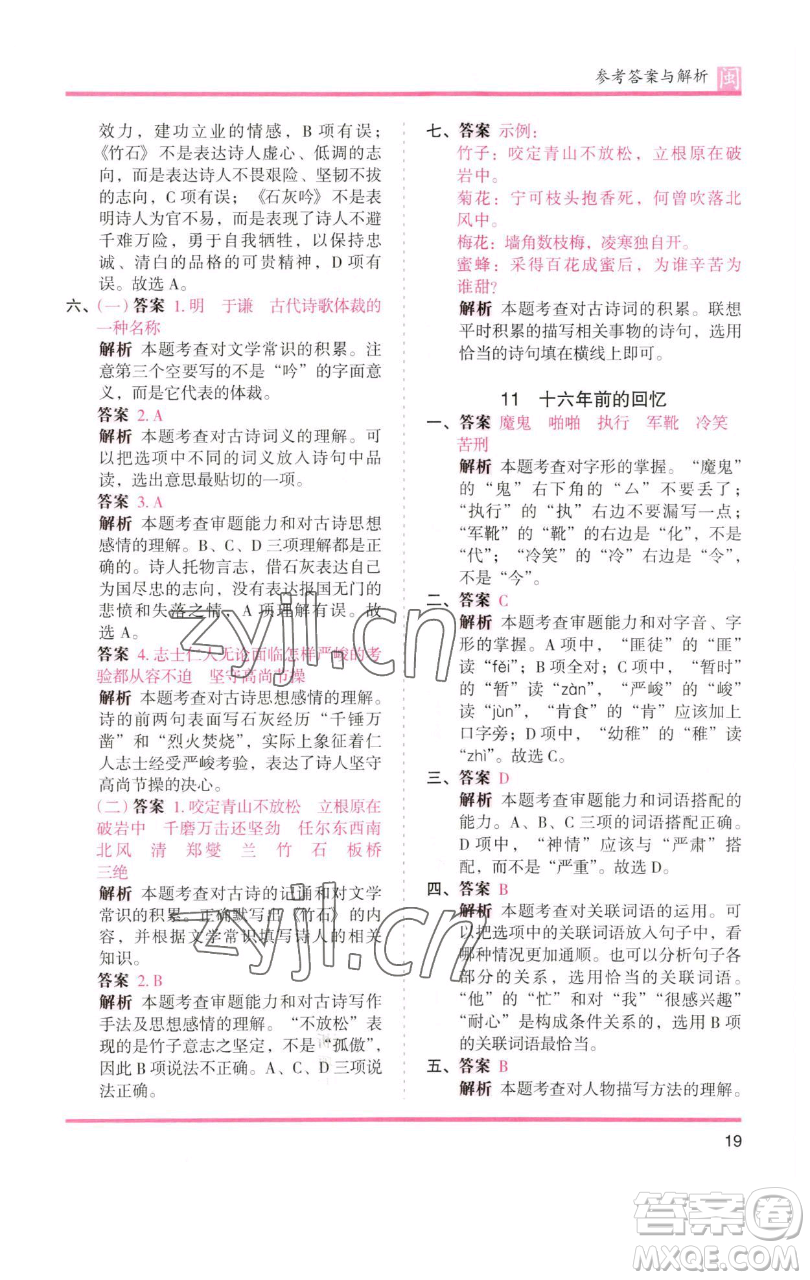 湖南師范大學(xué)出版社2023木頭馬分層課課練六年級語文下冊部編版福建專版參考答案