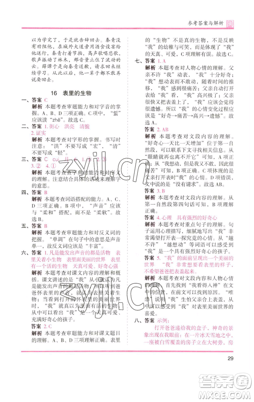 湖南師范大學(xué)出版社2023木頭馬分層課課練六年級語文下冊部編版福建專版參考答案