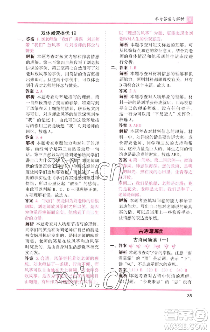 湖南師范大學(xué)出版社2023木頭馬分層課課練六年級語文下冊部編版福建專版參考答案