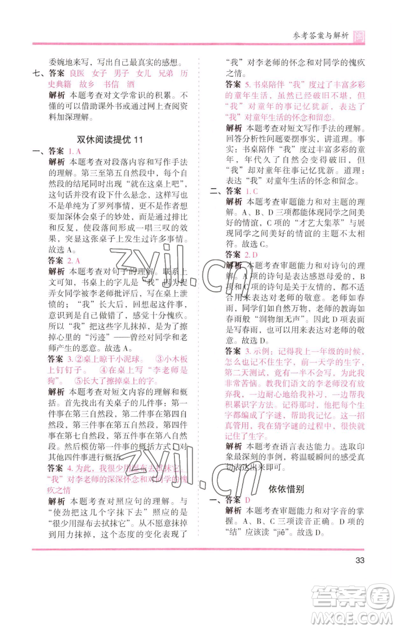 湖南師范大學(xué)出版社2023木頭馬分層課課練六年級語文下冊部編版福建專版參考答案