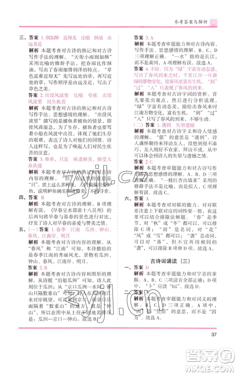 湖南師范大學(xué)出版社2023木頭馬分層課課練六年級語文下冊部編版福建專版參考答案