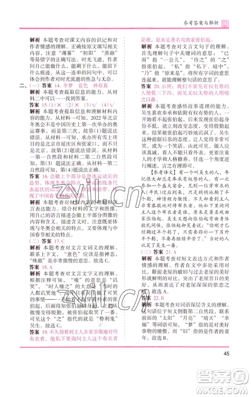 湖南師范大學(xué)出版社2023木頭馬分層課課練六年級語文下冊部編版福建專版參考答案