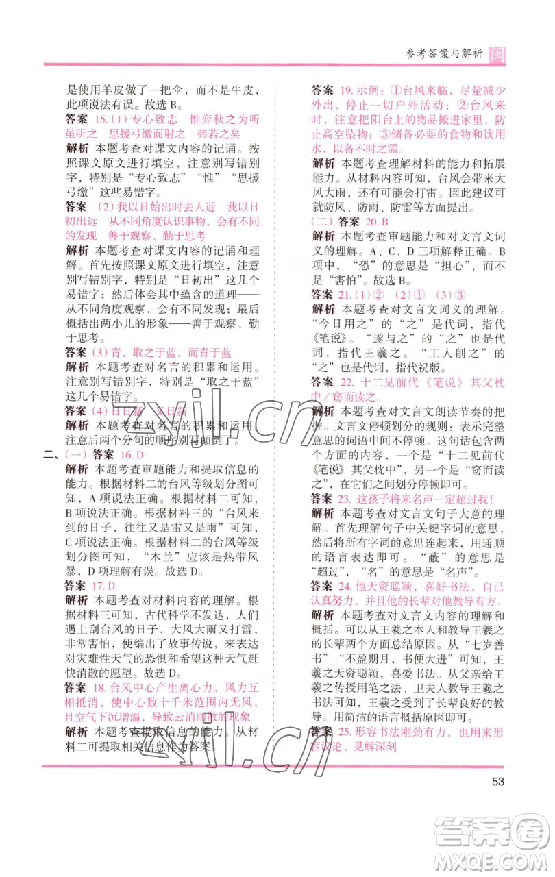 湖南師范大學(xué)出版社2023木頭馬分層課課練六年級語文下冊部編版福建專版參考答案