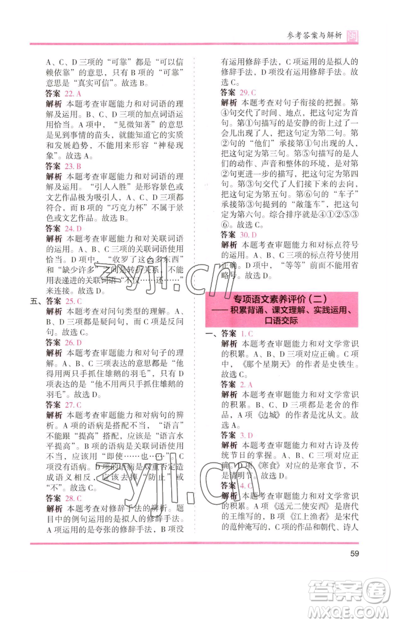 湖南師范大學(xué)出版社2023木頭馬分層課課練六年級語文下冊部編版福建專版參考答案