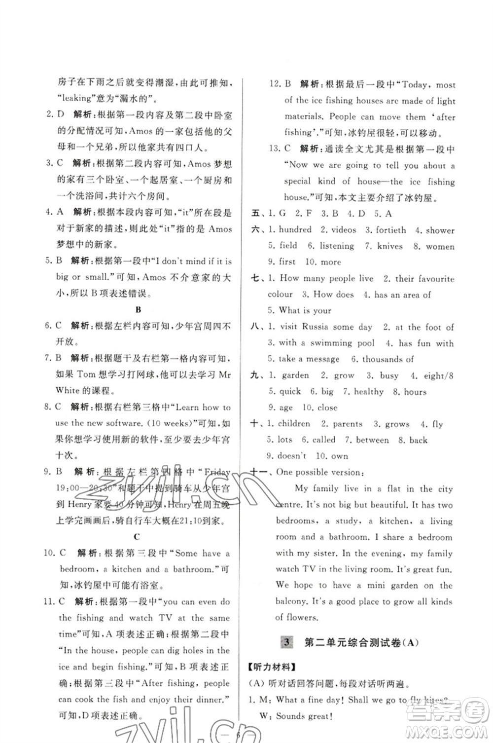 延邊教育出版社2023春季亮點給力大試卷七年級英語下冊譯林版參考答案