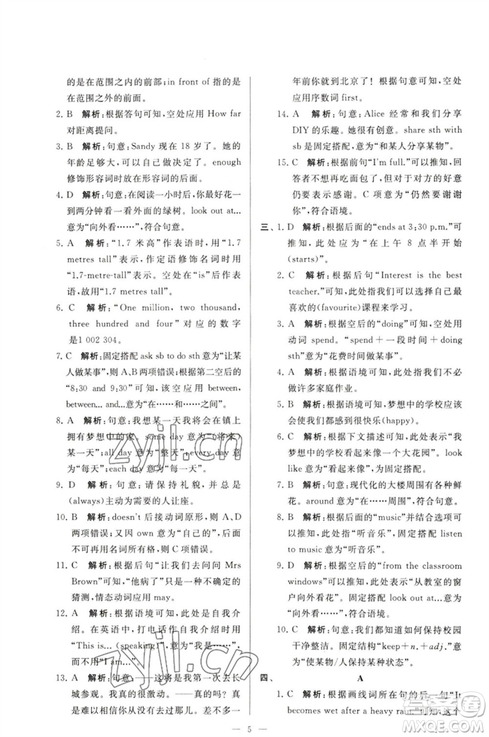 延邊教育出版社2023春季亮點給力大試卷七年級英語下冊譯林版參考答案