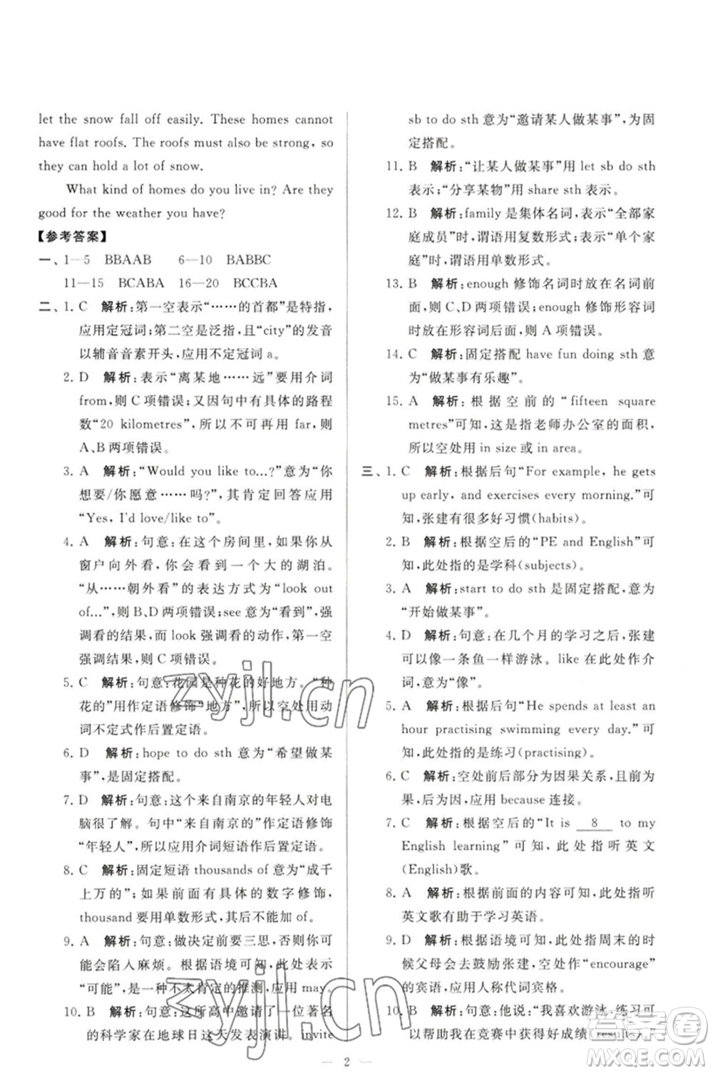 延邊教育出版社2023春季亮點給力大試卷七年級英語下冊譯林版參考答案