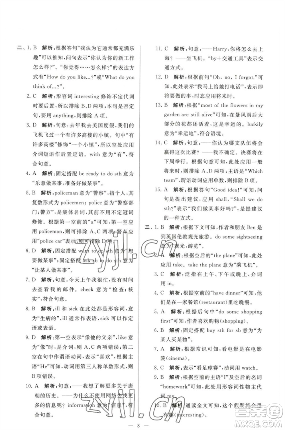 延邊教育出版社2023春季亮點給力大試卷七年級英語下冊譯林版參考答案