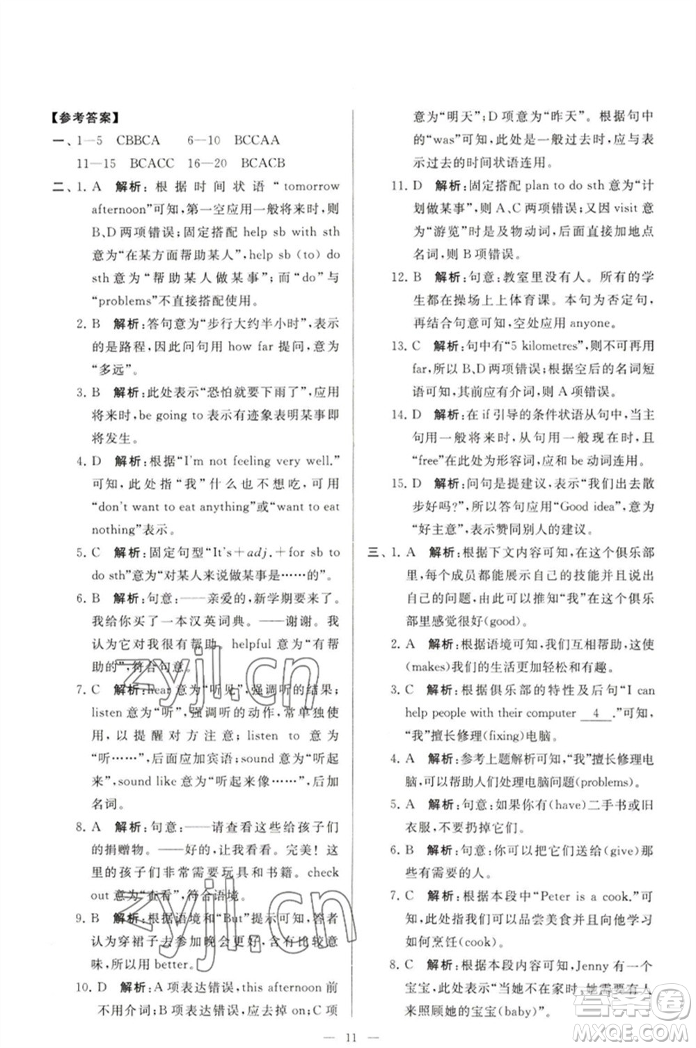 延邊教育出版社2023春季亮點給力大試卷七年級英語下冊譯林版參考答案