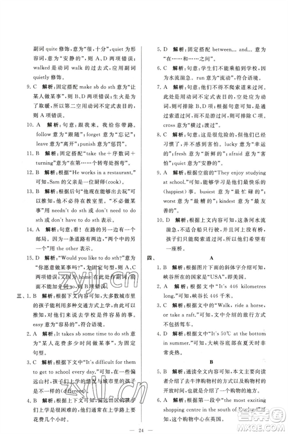 延邊教育出版社2023春季亮點給力大試卷七年級英語下冊譯林版參考答案