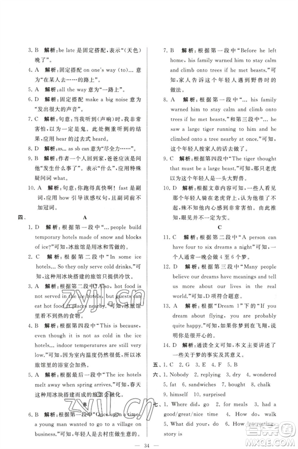 延邊教育出版社2023春季亮點給力大試卷七年級英語下冊譯林版參考答案